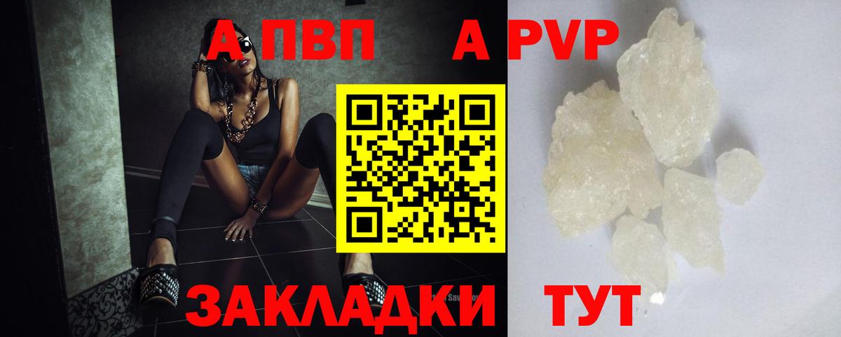 APVP кристаллы Полевской