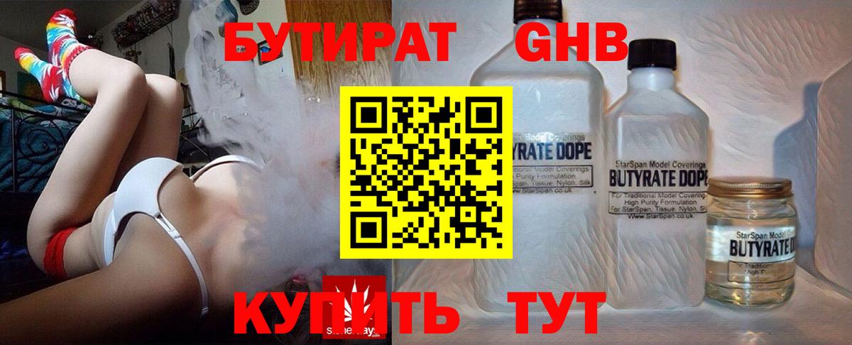 Бутират вода Полевской