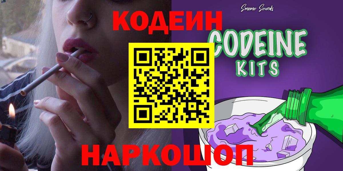Codein напиток Lean (лин)  Вход с VPN  Полевской 
