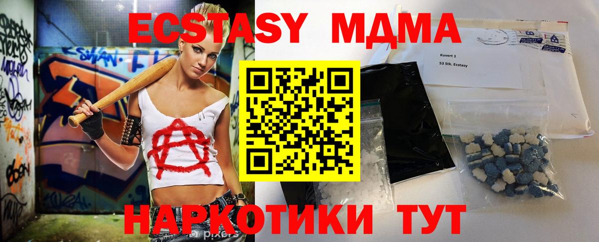 МДМА  Вход с VPN  MDMA crystal  Полевской  МДМА crystal 