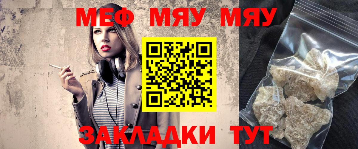 Меф mephedrone  МЯУ-МЯУ мука  Мефедрон  Вход с VPN  Полевской 