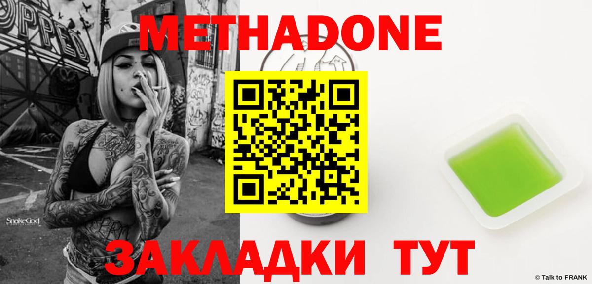 Метадон кристалл Полевской