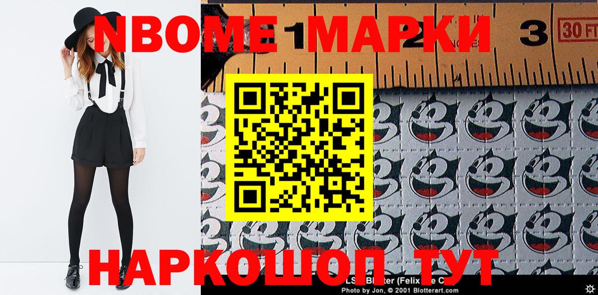 Марки N-bome 1,5мг  Вход с VPN  купить закладку  Полевской  Марки N-bome 1,5мг 
